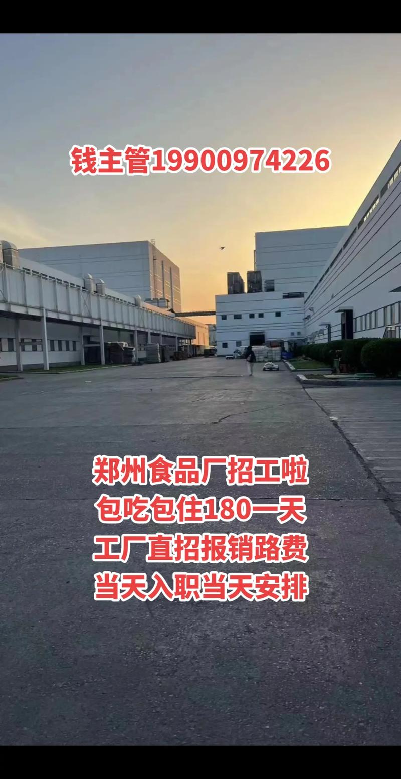 解析郑州食品厂的新趋势：从传统走向现代